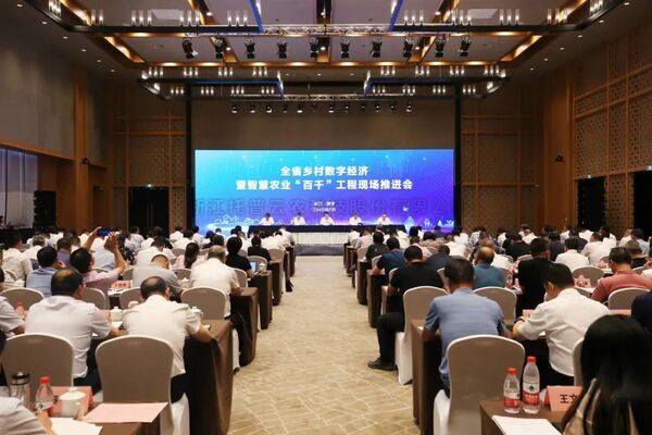 芭乐视频下载污在线观看作为发起单位之一出席浙江省数字乡村发展联盟成立大会