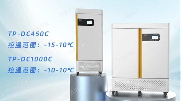 托普黄色网站芭乐视频APP低温低湿储藏柜——用科技守护每一颗希望的黄色网站芭乐视频APP