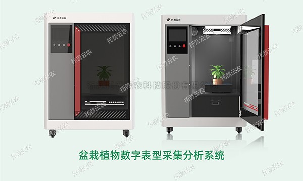 芭乐视频下载污在线观看高通量植物表型采集分析平台全新上线！