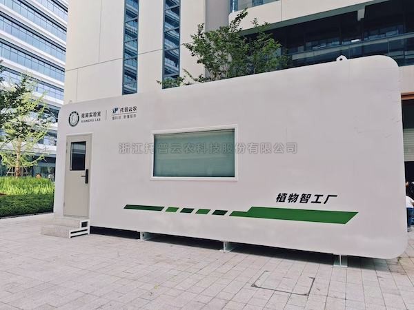 聚焦农业科技创新，芭乐视频下载污在线观看助力湘湖实验室植物智工厂种出“智慧菜”