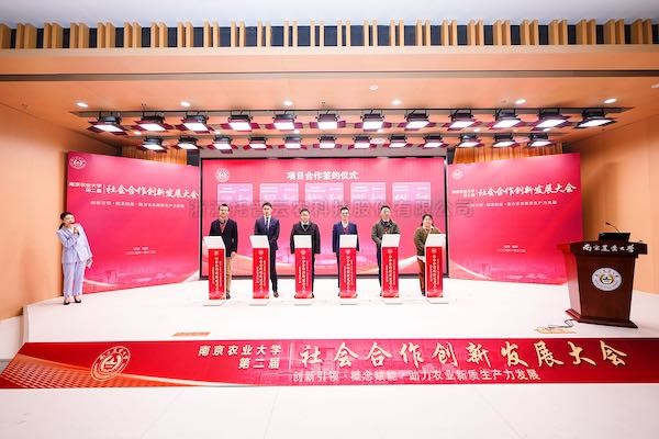 芭乐视频下载污在线观看与南京农业大学达成战略合作：共建农业生物表型产业研究院