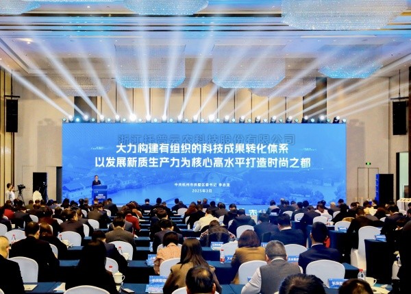 芭乐视频下载污在线观看出席拱墅区推进科技创新发展新质生产力大会