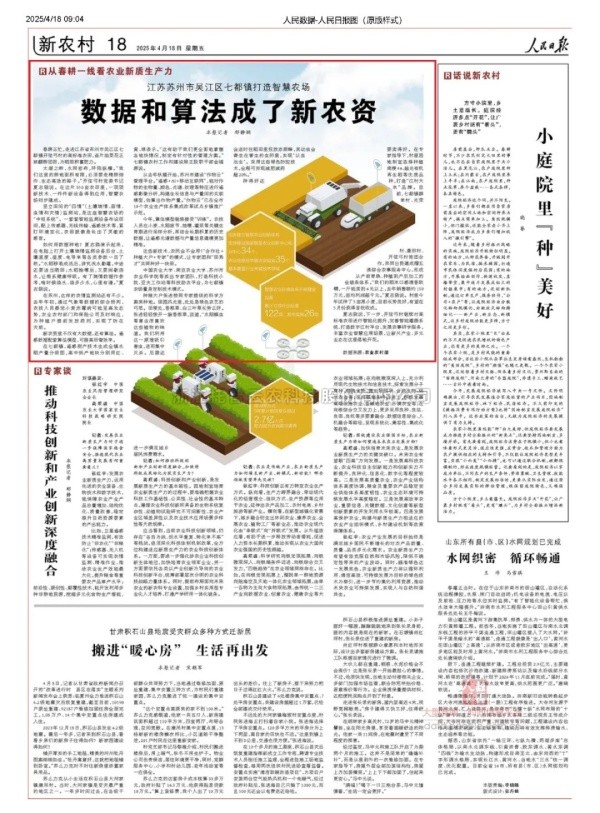 人民日报聚焦|芭乐视频下载污在线观看科技赋能，吴江智慧农...