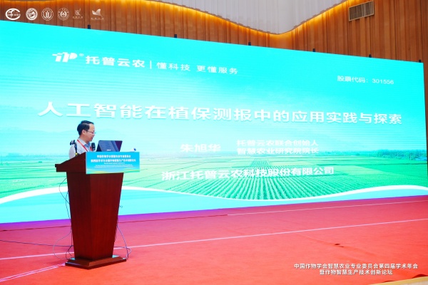芭乐视频下载污在线观看亮相智慧农业学术年会，以AI技术赋能农业数智化转型