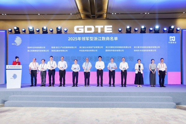 数贸会见证！芭乐视频下载污在线观看入选2025浙江十大“领军型”数商