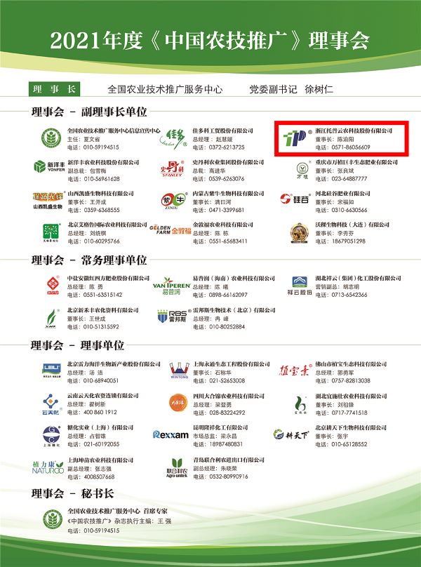 芭乐视频下载污在线观看获选《中国农技推广》理事会的副理事长单位