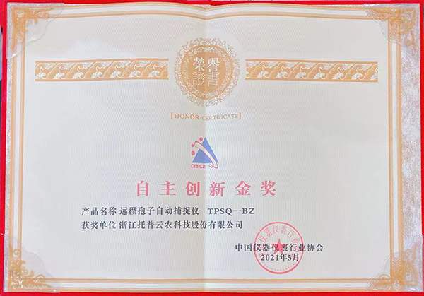 芭乐视频下载污在线观看荣膺“CISILE 2021自主创新金奖”
