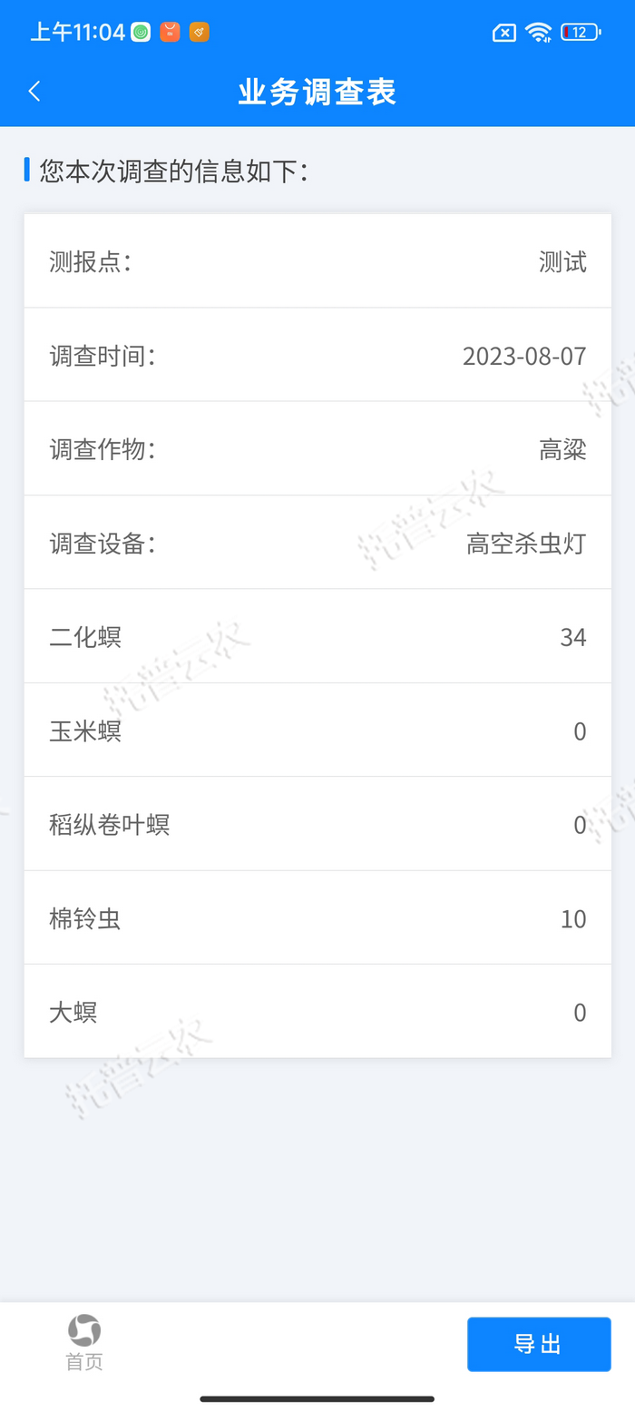 4、调查信息表.png